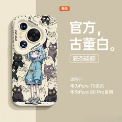 适用华为pura80ultra手机壳pura70新款p60软硅胶p50高级感p40可爱
