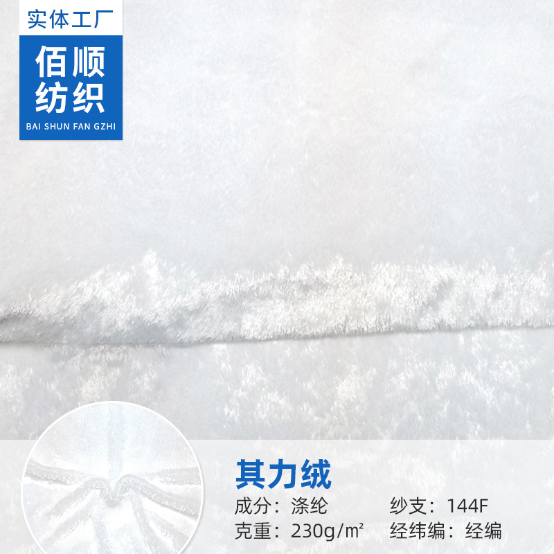 现货绒布超细其力绒 PV绒毛绒玩具布料 针织服装南韩绒面料批发