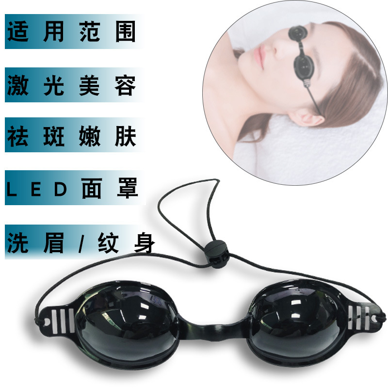 激光防护眼罩 美容E光IPL光子嫩肤 OPT脱毛仪洗眉纹身遮光 眼罩