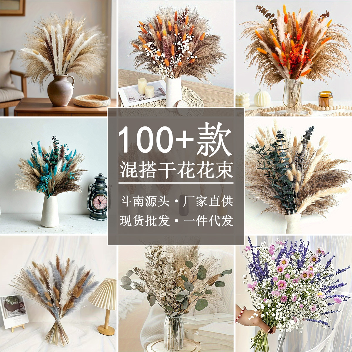 Más de 100 flores secas transfronterizas de venta caliente fuente de ramo de flores al por mayor Amazon calidad de exportación Bohemia