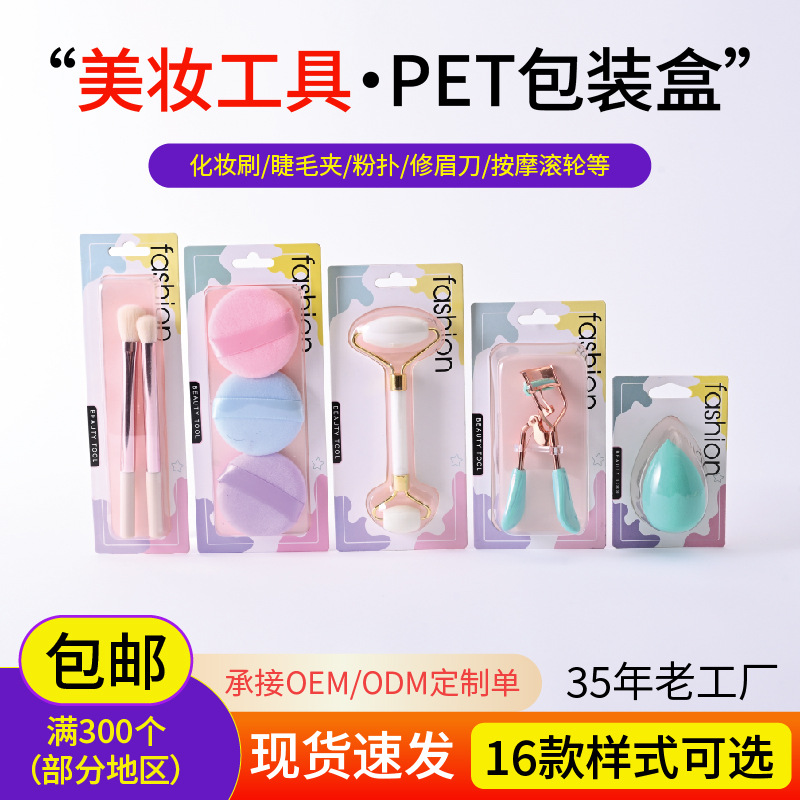 belleza huevo ceja cuchillo pet caja de embalaje transparente colgar con agujero tipo clip de pestañas impresas en color PVC caja de embalaje transparente