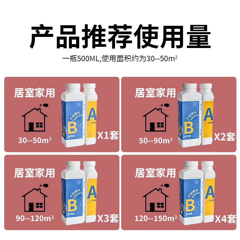 佳尼斯A+B二氧化氯新房去甲醛清除劑吸附異味新房空氣淨化劑房間