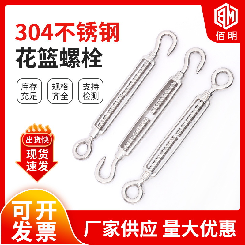 304不锈钢花篮螺栓钢丝绳拉紧器开体花兰花篮螺丝索具螺旋紧线扣