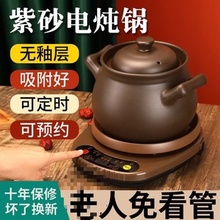 Stew Pot, Soup Pot, Casserole, Electric Stew Pot, Fully Automatic Stew Pot, Plug-In Purple Clay Soup Pot, Soup Pot, Leidezhu