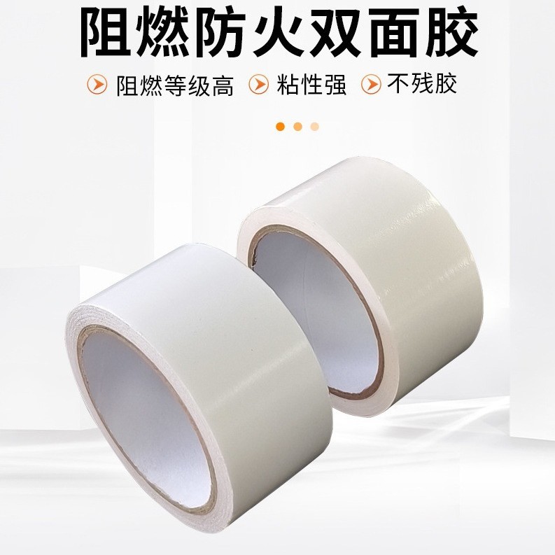 阻燃防火汽车泡棉双面胶 低气味阻燃防火棉纸胶 棉纸阻燃双面胶