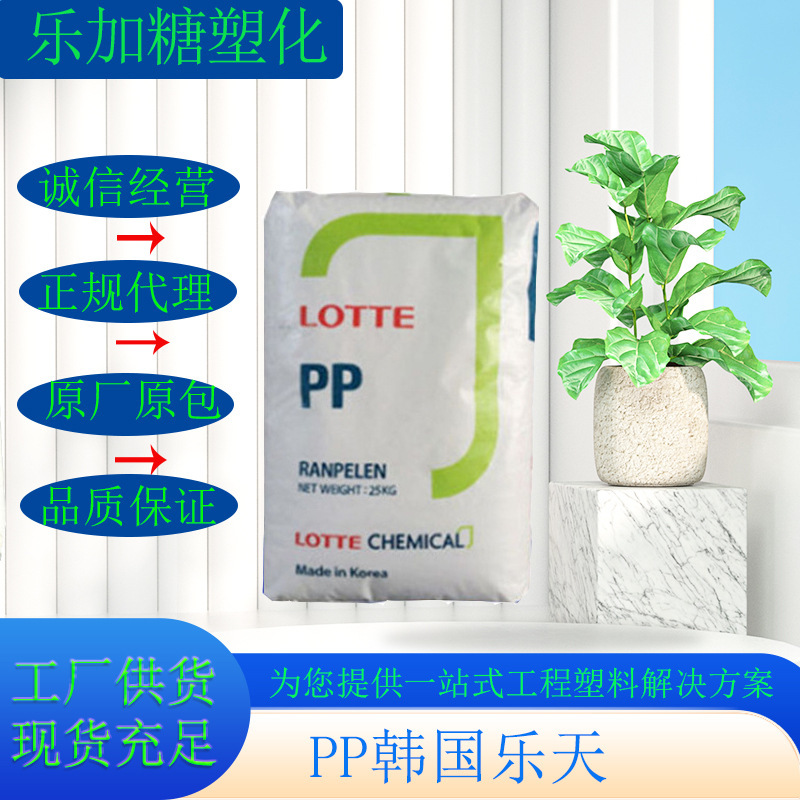 PP 韩国乐天化学 J-370A 高刚性高流动 洗衣机外壳注射器家用器具