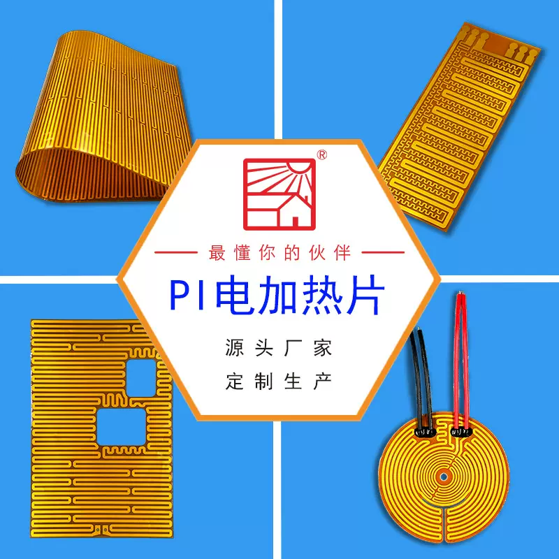pi发热片电热膜厂家PI加热片工厂聚酰亚胺发热膜加工恒温加热膜