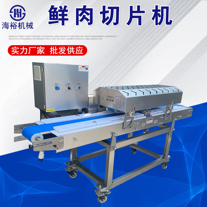 海裕鸡胸肉切片机猪肉开片机304不锈钢无骨鸡柳肉片机猪腰切片机