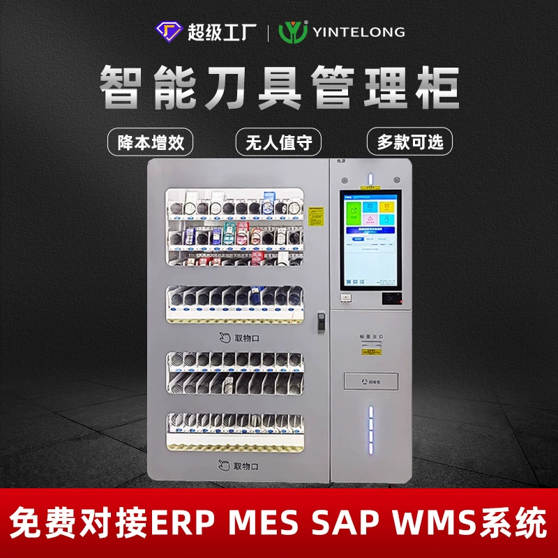Интеллектуальный шкаф для инструментов, обрабатывающий центр с ЧПУ, токарный инструмент, фрезерный станок, метчик, аппаратное обеспечение, интеллектуальный шкаф для управления инструментами с ЧПУ