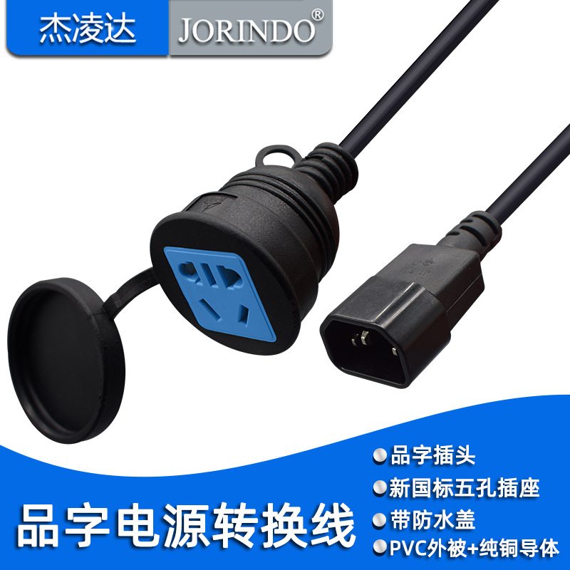 品字转新国标母转换电源线带安全保护防水盖品字延长线PDU线