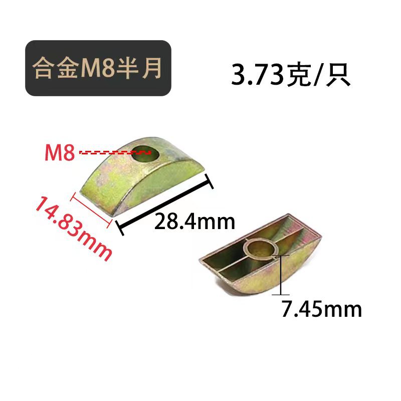 합금 반달 M8 구멍 (3.8g)