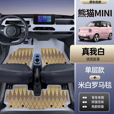 Universal Foot Pad — Knight Car Floor Mats - real-white-foot-mat-beige-roman-blanket-geely-panda-miniknightkart-7d-waterproof