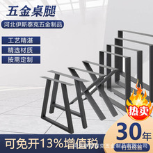 厂家直销金属铁艺桌腿简约创意客厅家具办公桌餐桌五金支架桌腿