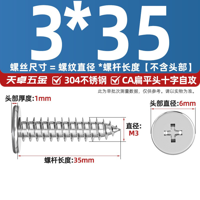 304ステンレスCAフラットヘッドタッピングねじ大薄頭平頭尖った尾沈十字mm2 m 3m 4m 5m 6|undefined