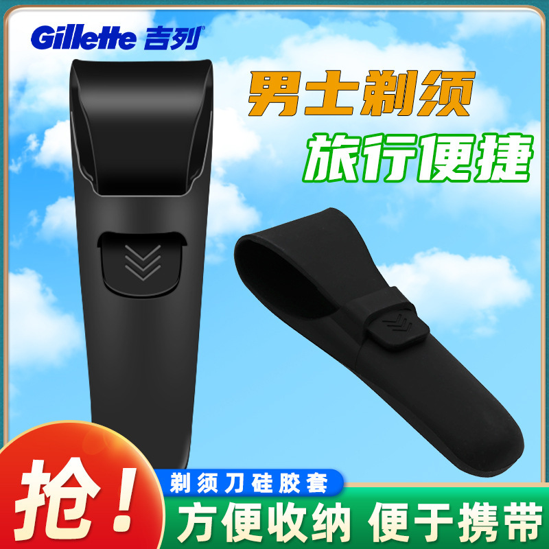 Gillette Manual Razor Storage Silicone Cover Is Easy to Store and Convenient for Business Trips and Easy to Carry