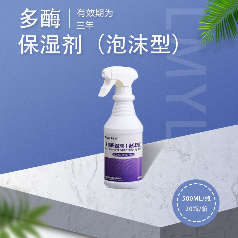 化工多酶保湿剂（泡沫型）500ML口腔医用的牙科器械高效清洗剂批发