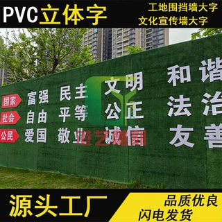PVC雪弗板工地围挡墙立体字文化背景墙大字定制草皮白色广告字