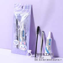 拉美拉假睫毛工具 四件套假睫毛胶水持久定型透明胶化妆工具SY023