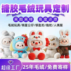 毛绒搪胶公仔定制玩偶植绒玩具人偶搪胶脸盲盒布娃娃钥匙扣挂件订