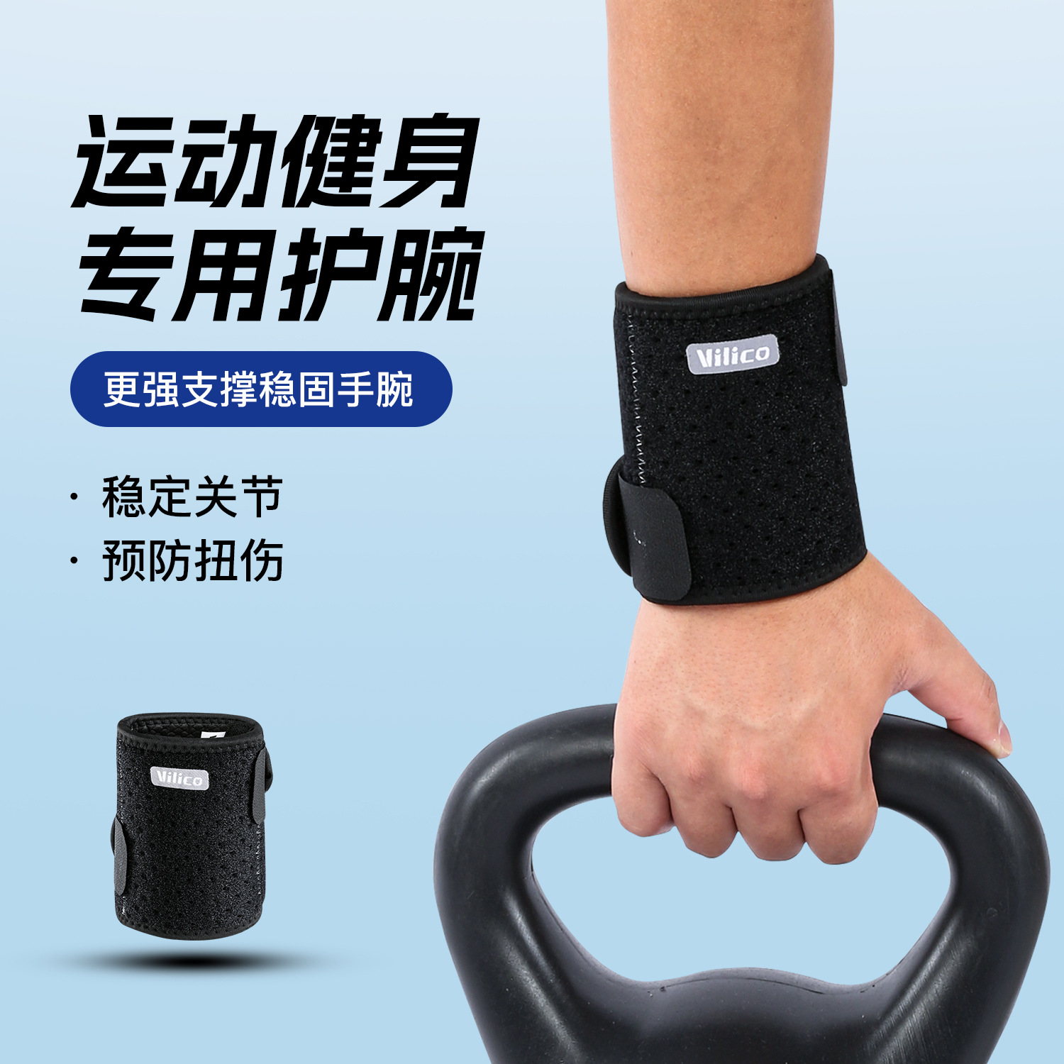 Vilico primavera y verano para hombres y mujeres deportes al aire libre pulsera de baloncesto presión bidireccional soporte de resorte cómodo equipo de protección transpirable