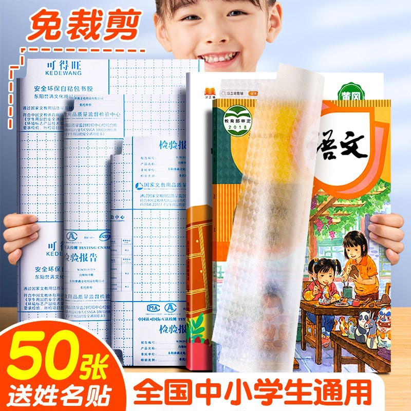 包书皮自粘透明磨砂书皮纸小学生16k课本书皮套a4书本封皮保护套