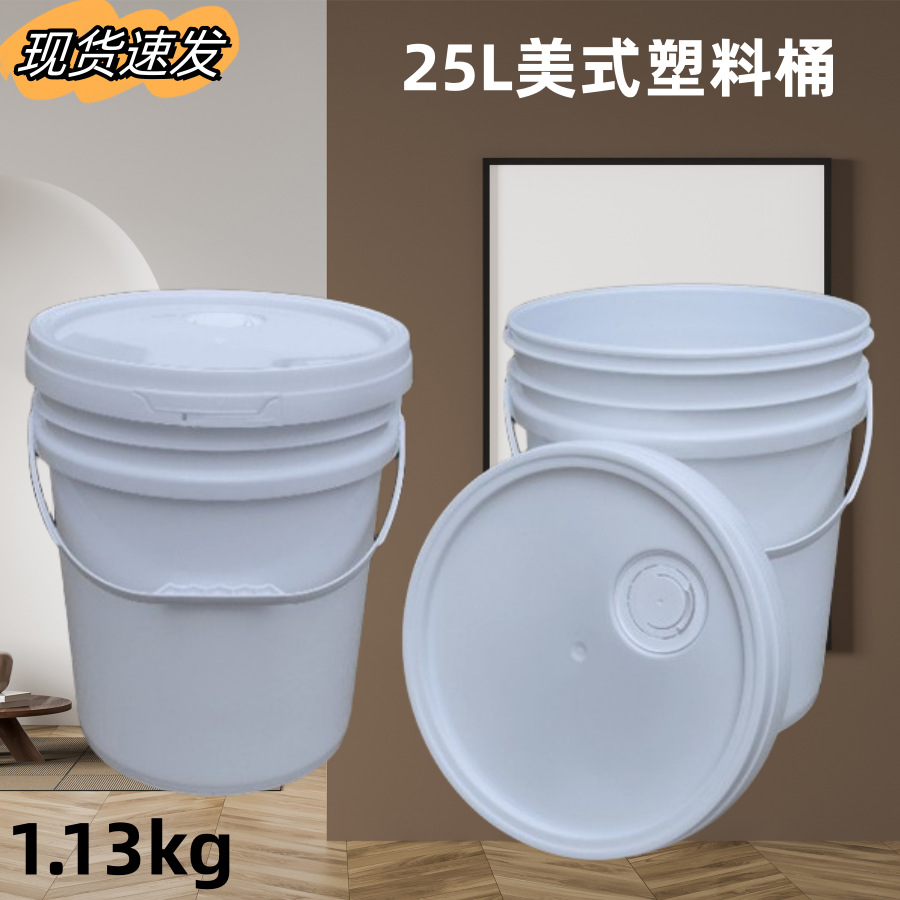 25L密封圆形防水工业涂料油漆桶25L公斤带盖pp塑料桶颜色可选