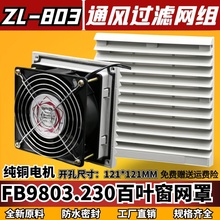 ͨ�L�^�V�W�MZL-803���m��ZL-150��늙C��ɢ���L�Ȱ��~��FB9803