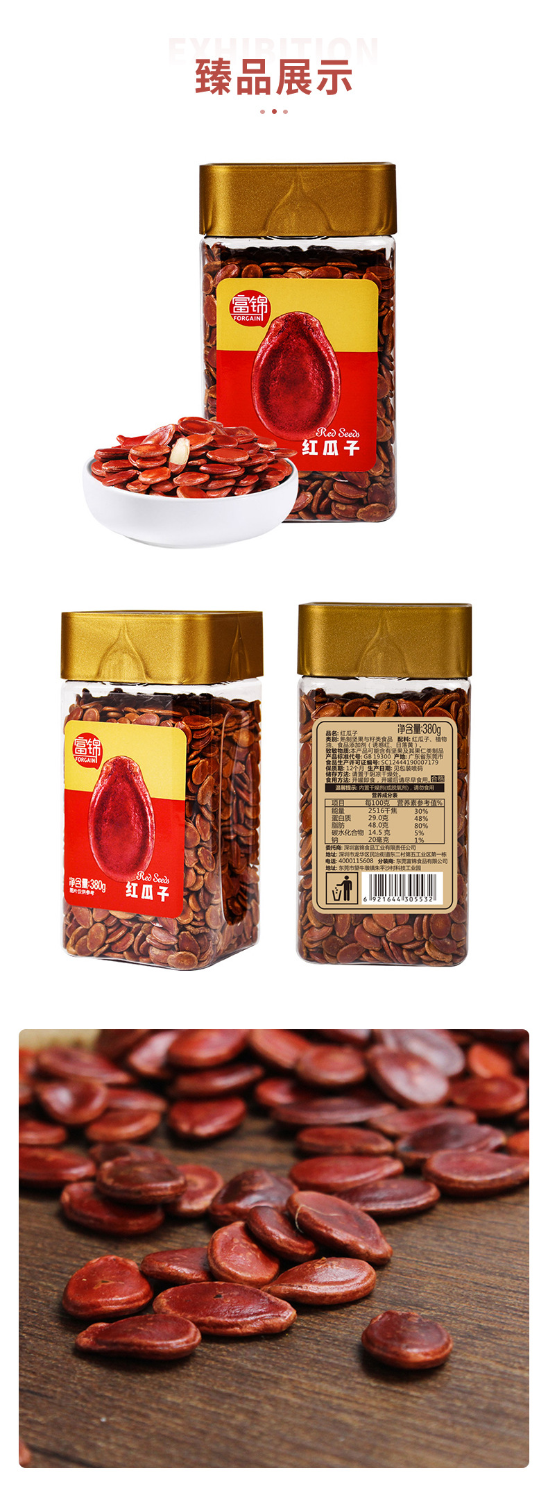富锦坚果详情版b_03
