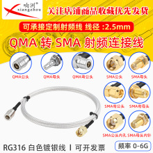 ��ɫRG316���L��QMA�DSMA��ĸ�^RF���l�B�Ӿ�QMA/SMA�D�̨�D�Ӿ�