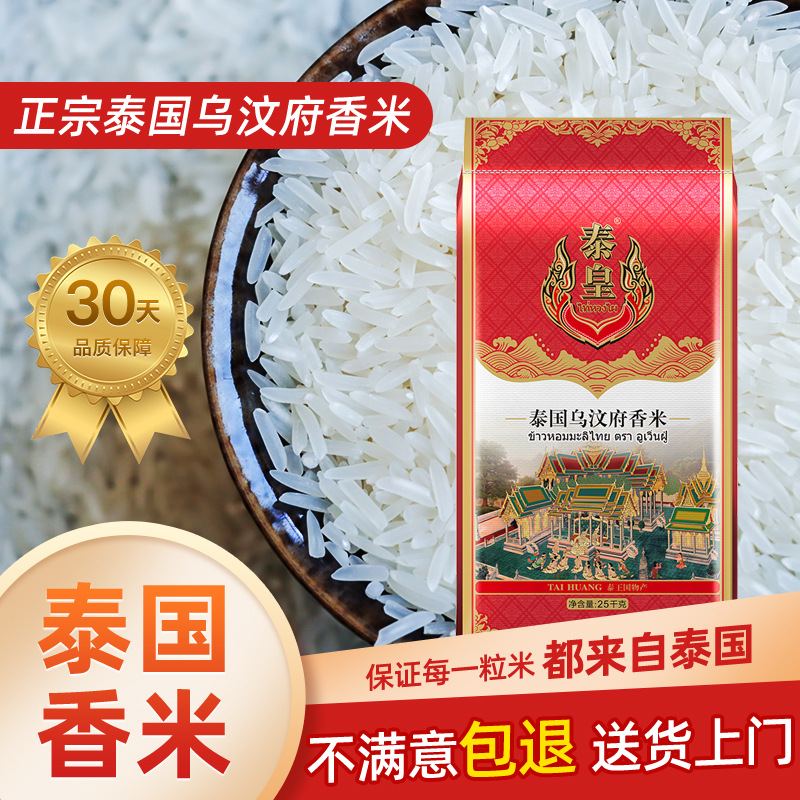 泰皇 泰国茉莉香米乌汶府新米25KG大米厂家直销团购餐饮一件代发