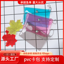 彩色透明PVC零钱包 学生卡套 按扣硬币收纳包