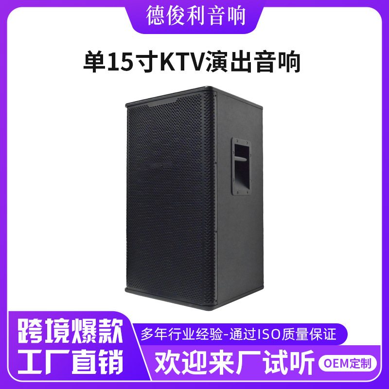 跨境专业舞台音响单15寸KTV演出音箱全频无源音箱 宴会婚庆音响
