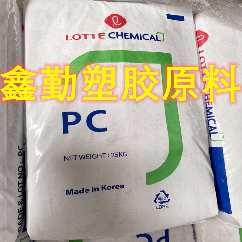 PC韩国乐天  LX-7603 阻燃V-0 耐候 抗紫外线 照明灯具 PC原料