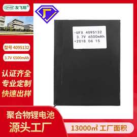 平铺双并UFX4095132 6500mAh 3.7V锂电池适用于数码科技平板电脑