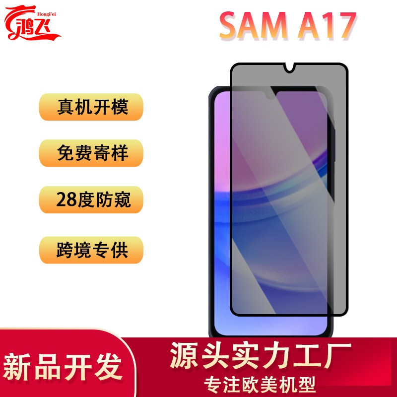 Suitable for Samsung A17 Mobile Phone Tempered Film Hd Full Screen Anti-Peeping Anti-Fall Anti-Fingerprint Screen Glass Protective Film Suitable for Samsung A17 Mobile Phone Tempered Film Hd Full Screen Anti-Peeping Anti-Fall Anti-Fingerprint Screen Glass Protective Film