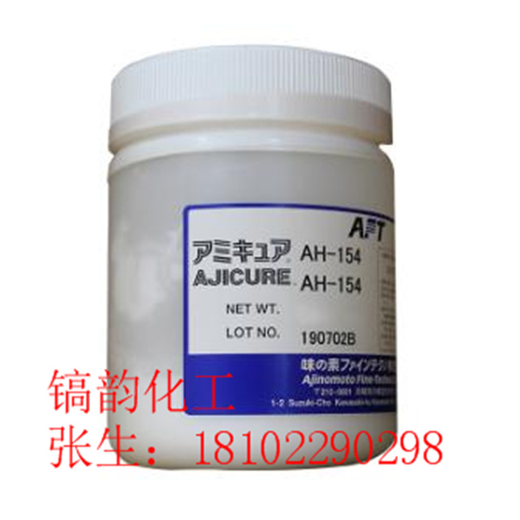 潜伏性固化剂 味之素 AJICURE AH-154 电子胶黏剂 底填胶  AH-154
