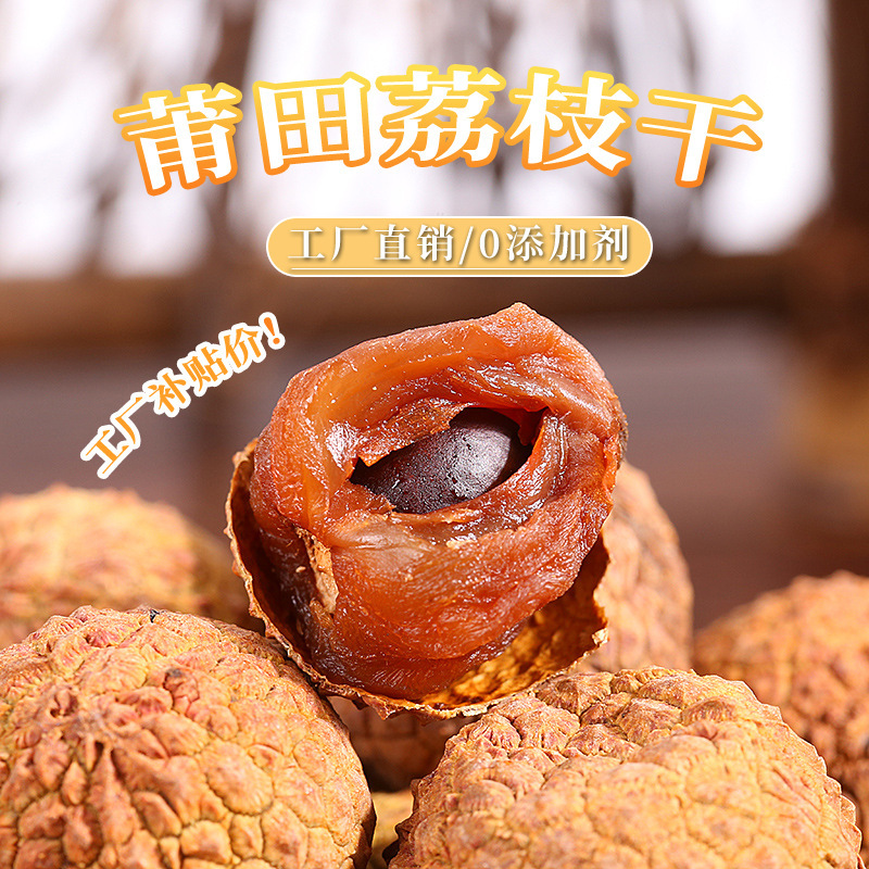 季節の新作乾燥ライチ、福建省莆田名物特級乾物、肉厚、種小、もち米の枝、プライベート配送、大量配送|undefined