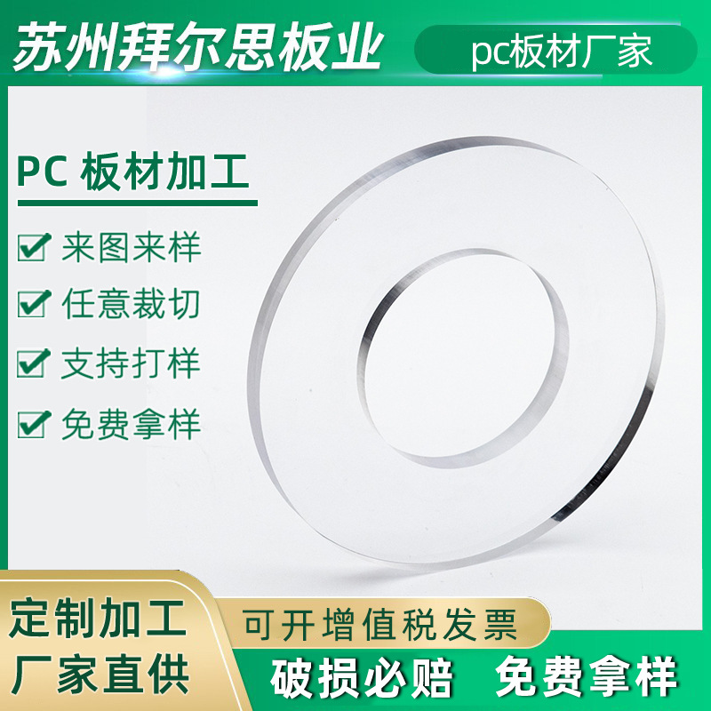 PC板材加工定制折弯雕刻裁切打孔铣边来图来样定做pc板加工定制