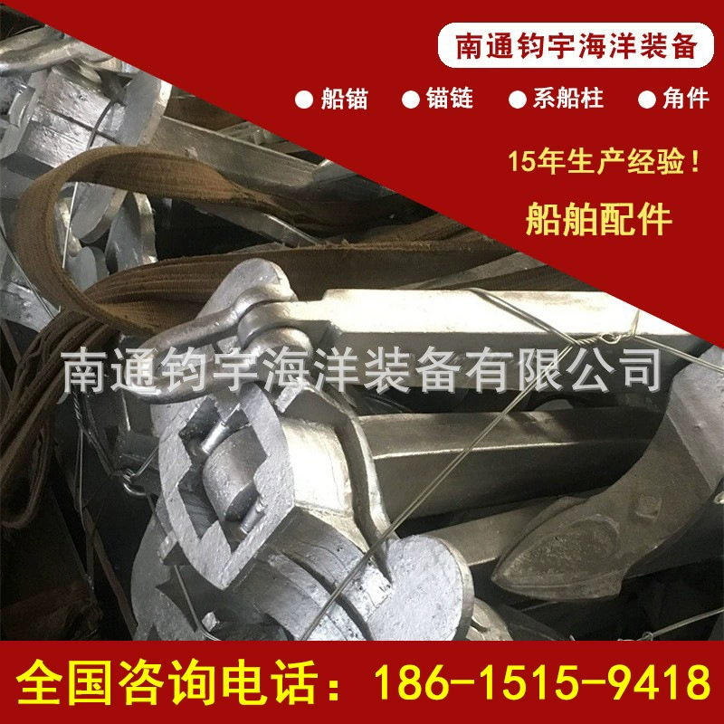 Горячий дип оцинкованный якорь Холла корабль боевой сборки корабль тяжелой промышленности прямые продажи с фабрики