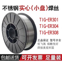 不锈钢小盘304/308无气二保焊机用药芯焊丝ER304气保实心焊丝1kg