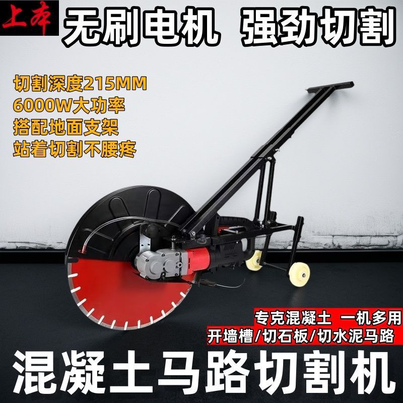 上本无刷马路切割机混凝土水泥墙壁开槽机大功率手持式开槽机架子