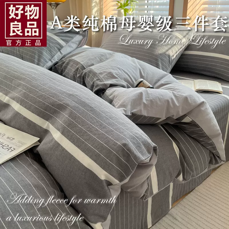 A类纯棉床上四件套全棉三件套水洗棉床品学生床单被套罩被床笠罩4