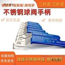 不锈钢球阀手柄二三片式配件PVC阀门开关把手PPR自来水管专麦太保