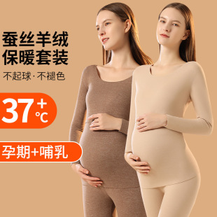 Maternity Thermal Underwear Set Cashmere Silk Winter Fleece Postpartum Breastfeeding Thermal Tops and Bottoms for Pregnant Women
