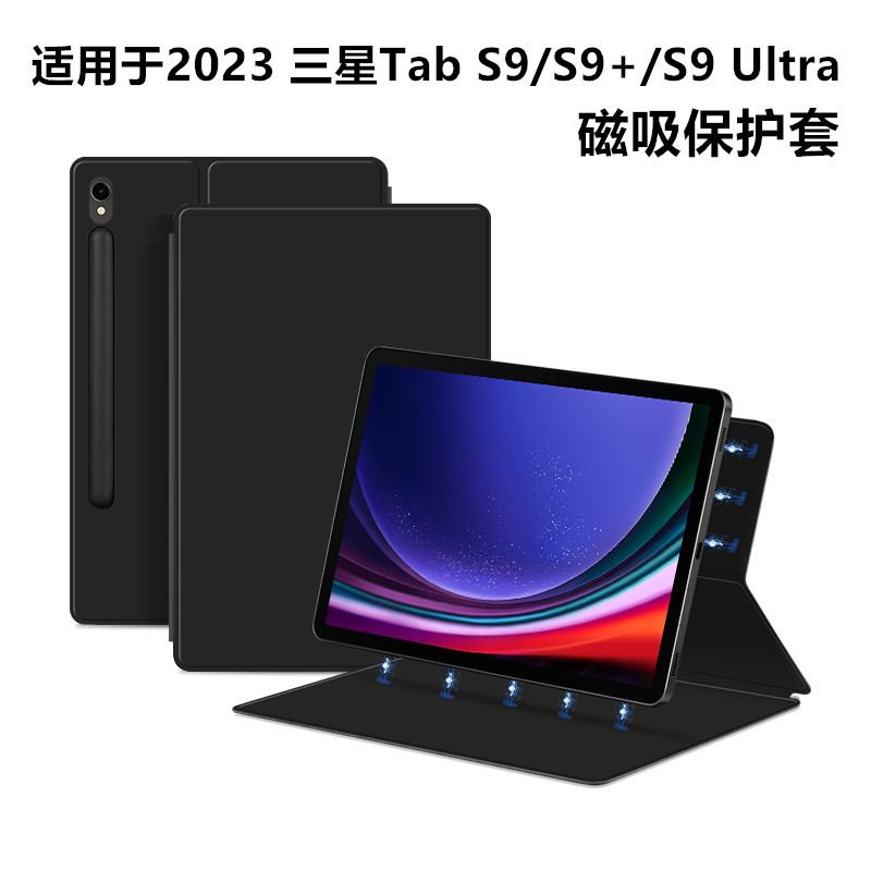 Magnetic protective cover for Samsung Tab S9/S9 +/Ultra 14.6-inch 12.4/11 tablet 2023 shell