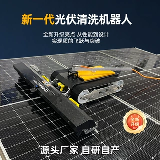 高端光伏板清洗机器人 干扫水洗两用 光伏板清洁设备 新升级