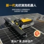升级水洗两用清洁光伏板