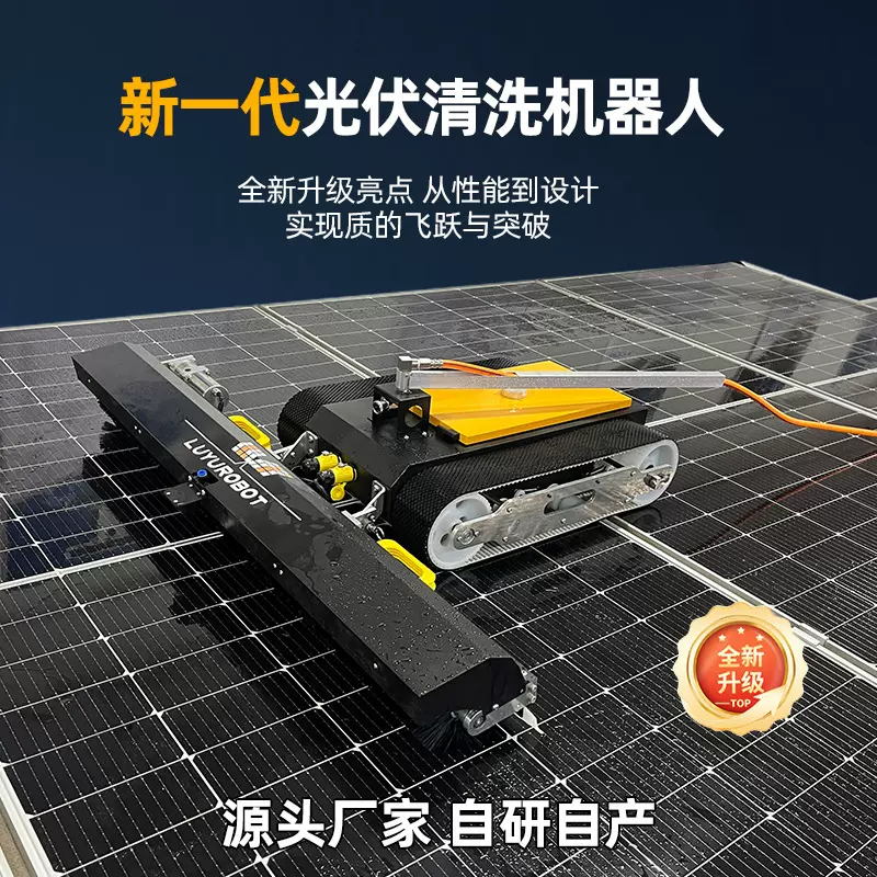 光伏板清洗机器人 光伏板清扫设备清洁机 厂家现货 招代理经销商