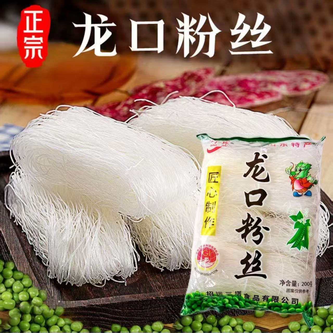 Authentic Longkou vermicelli Shandong specialty 200g pea vermicelli hot pot hot and sour powder Malatang wholesale for commercial use