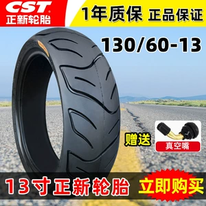 Positive new tire 130/140/150/60/70-13 electric motorcycle tire vacuum tire scooter outer tire